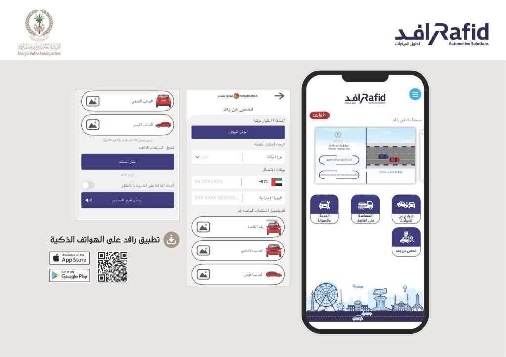 Sharjah Police Remote Vehicle Inspection App