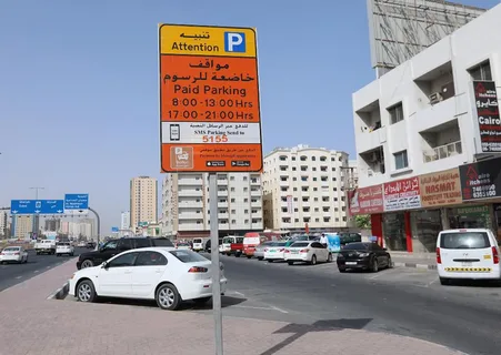 SMS Parking Ajman